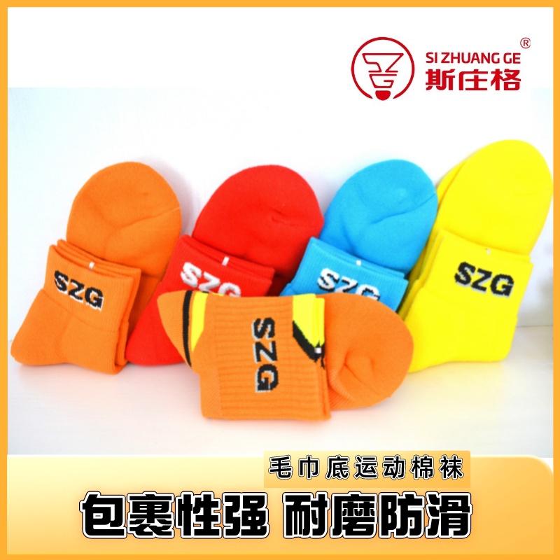 斯庄格运动棉袜 毛巾底羽毛球袜 透气中筒运动袜防滑耐磨吸汗吸汗