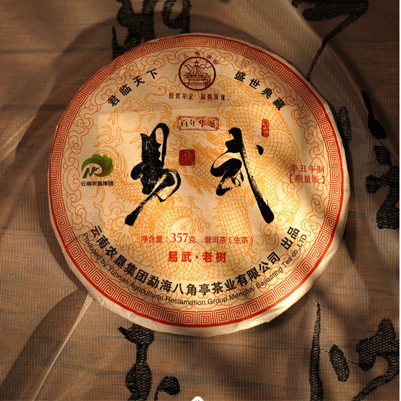 八角亭【2021年易武老树】云南普洱老树生茶易武茶区 蜜香357g/饼