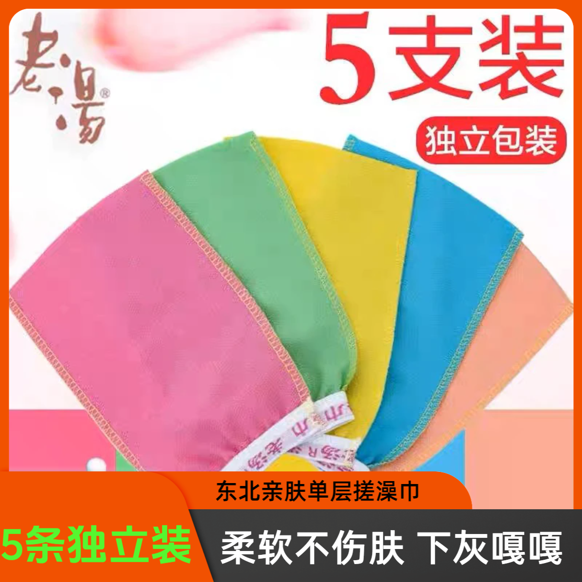 【东北澡文化5条】老汤搓澡巾单层中粗砂洗澡巾家用 洗浴场宾馆澡堂