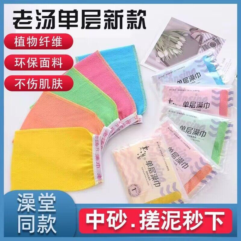 正宗老汤搓澡巾正品单层薄款老式洗澡巾手套男女无痛搓泥家用