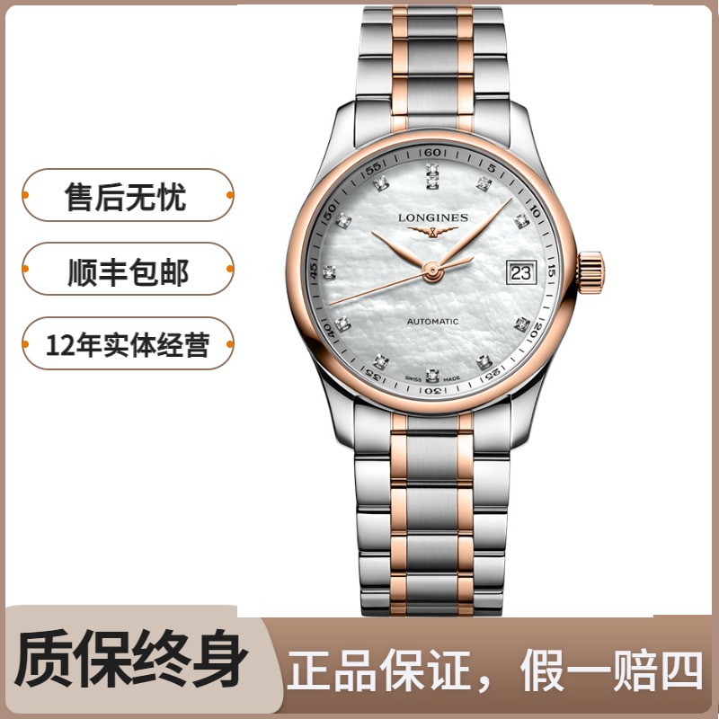 99新 Longines/浪琴 名匠357/机械/玫瑰金钻//表径34mm/女士腕表