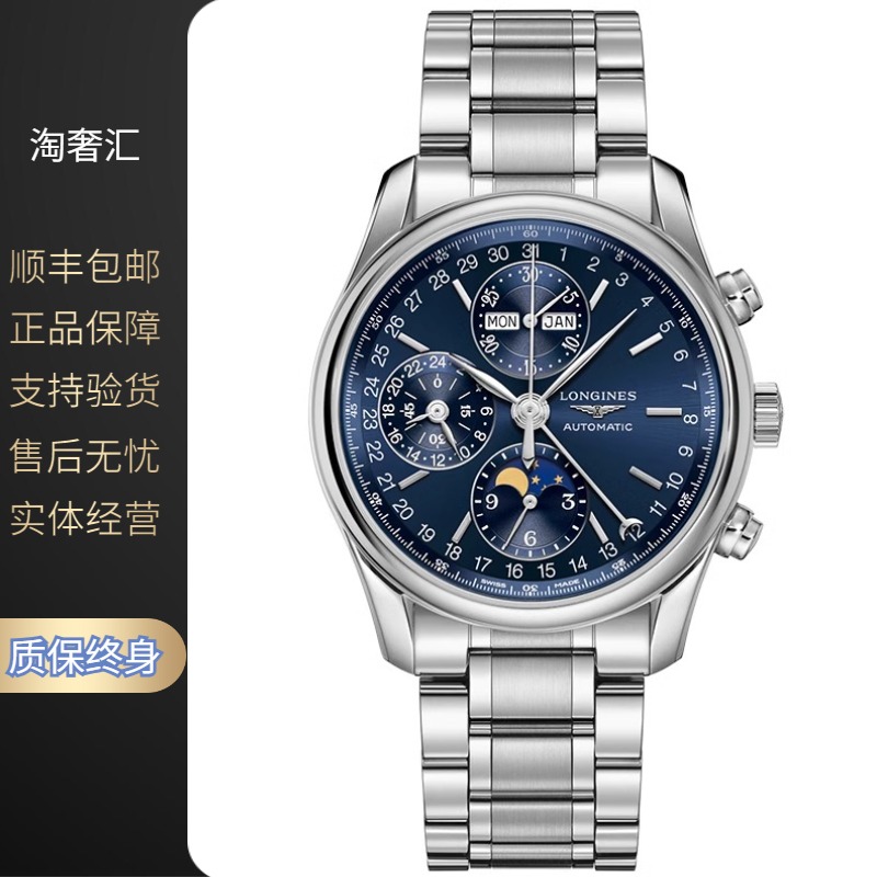 99新 Longines/浪琴 名匠673/机械/蓝盘条丁/表径40mm/男士腕表
