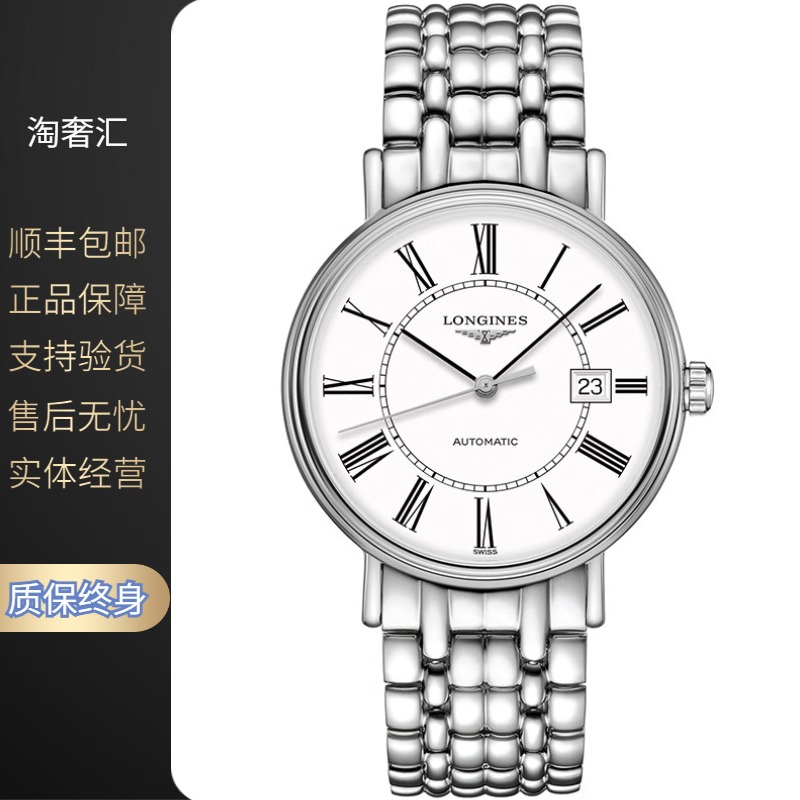 99新 Longines/浪琴 瑰丽921/白盘罗马/机械/表径38.5mm/男士腕表