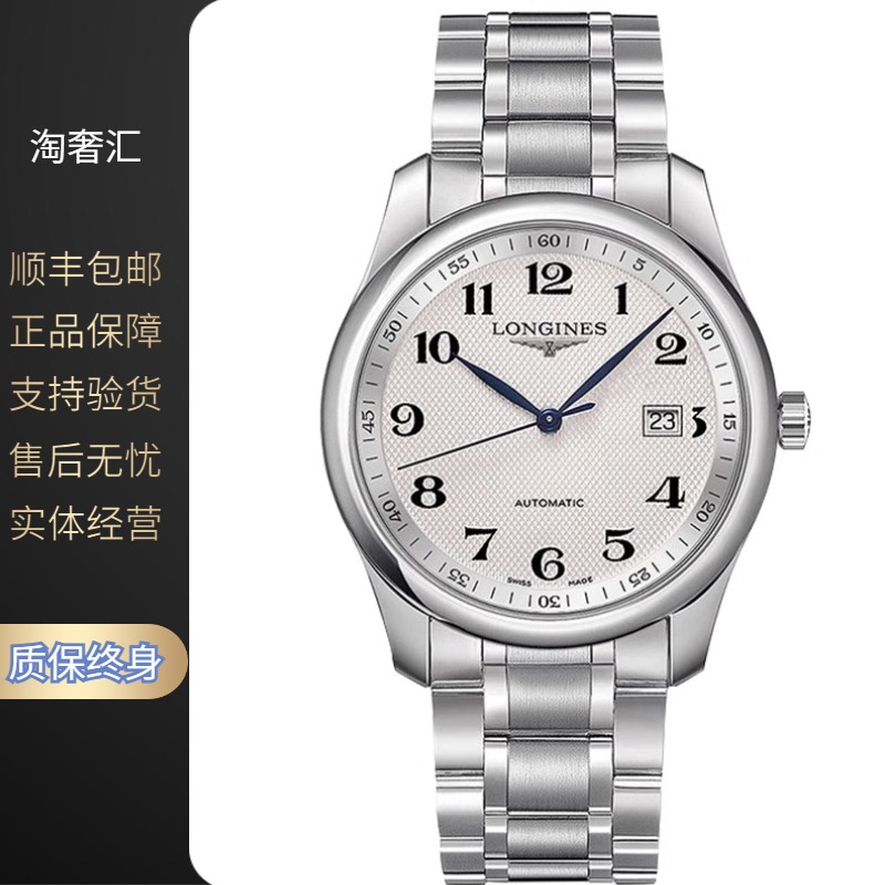 99新 Longines/浪琴 名匠793/机械/白盘数字/表径40mm/男士腕表