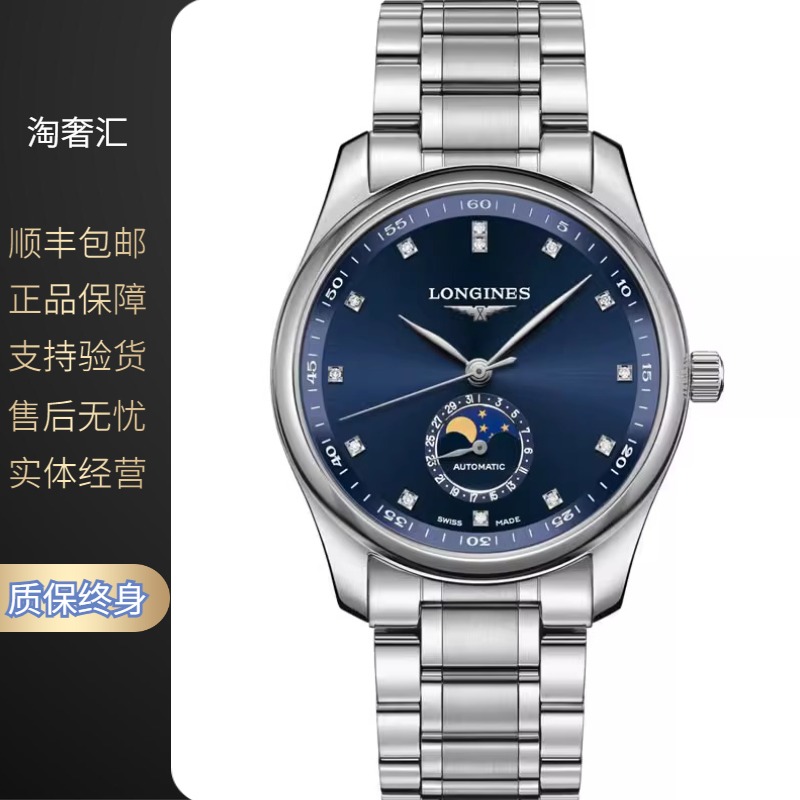99新 Longines/浪琴 名匠909/机械/蓝盘钻刻/表径40mm/男士腕表