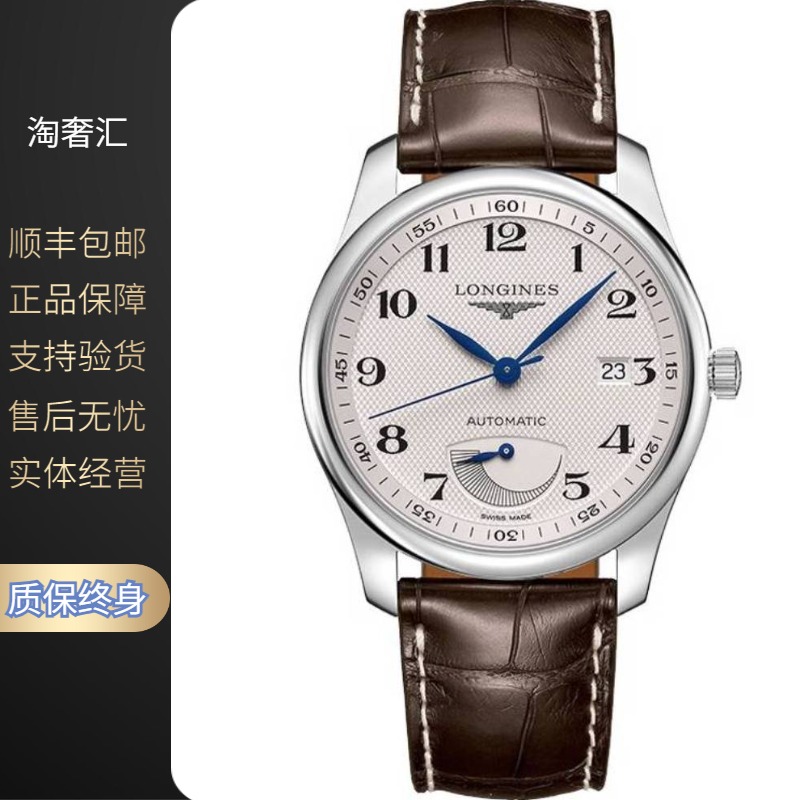 99新 Longines/浪琴 名匠908/机械/白盘大嘴/表径40mm/男士腕表