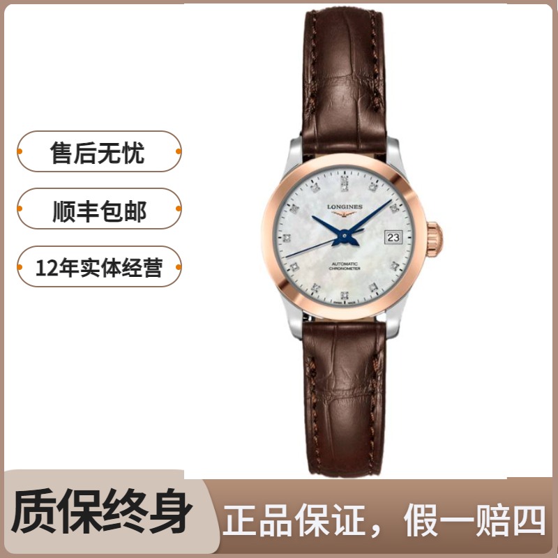 99新 Longines/浪琴 开创者320/机械/玫瑰金钻/表径26mm/女士腕表