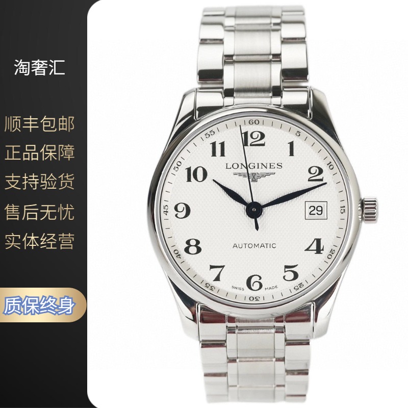 99新 Longines/浪琴 名匠518/白盘数字/机械/表径36mm/男士腕表