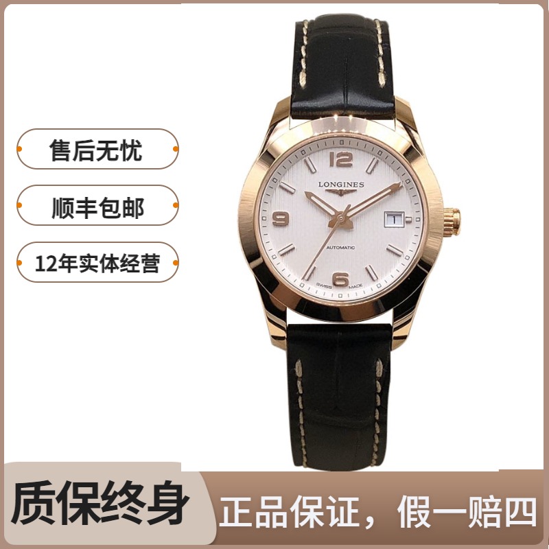 99新 Longines/浪琴 康铂285/机械/18K金数字/表径29.5mm/女士  