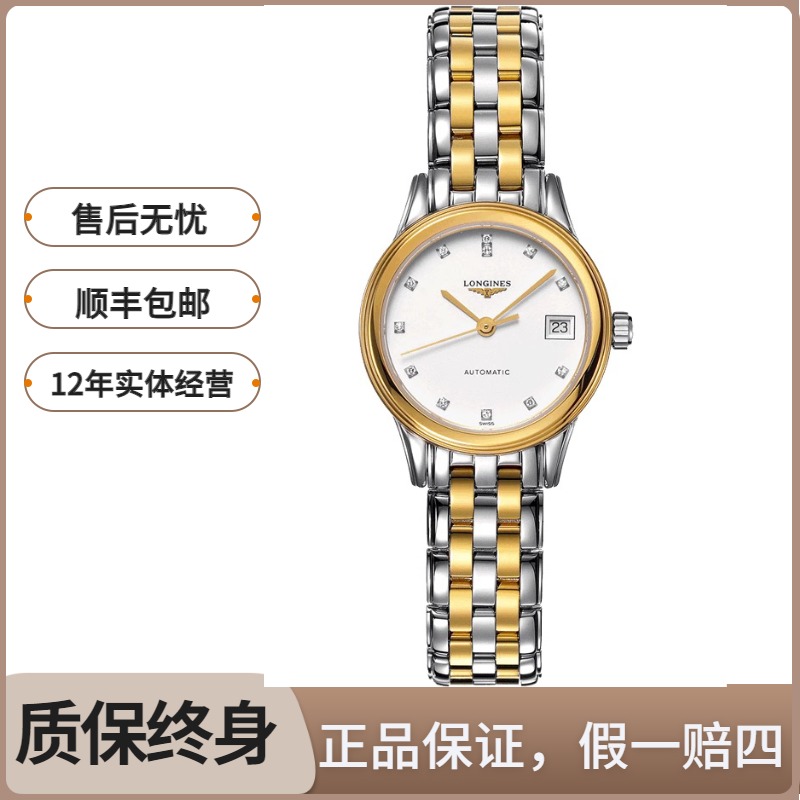 99新 Longines/浪琴 军旗274/机械/镀金白钻/表径26mm/女士腕表