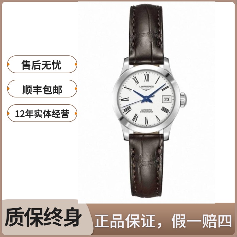 99新 Longines/浪琴 开创者320/机械/白盘罗马/表径26mm/女士腕表