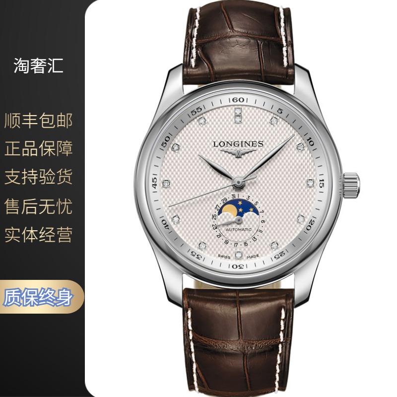 99新 Longines/浪琴 名匠919/机械/白钻月相/表径42mm/男士腕表