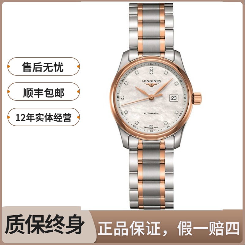 99新 Longines/浪琴 名匠257/全套/玫瑰金贝母/表径29mm/女士腕表