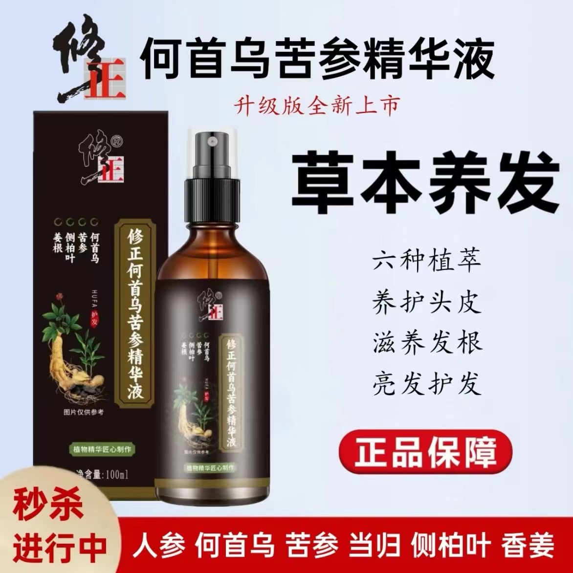 养发精华液【草本】修正何首乌苦参草本精华液保湿护发100毫升