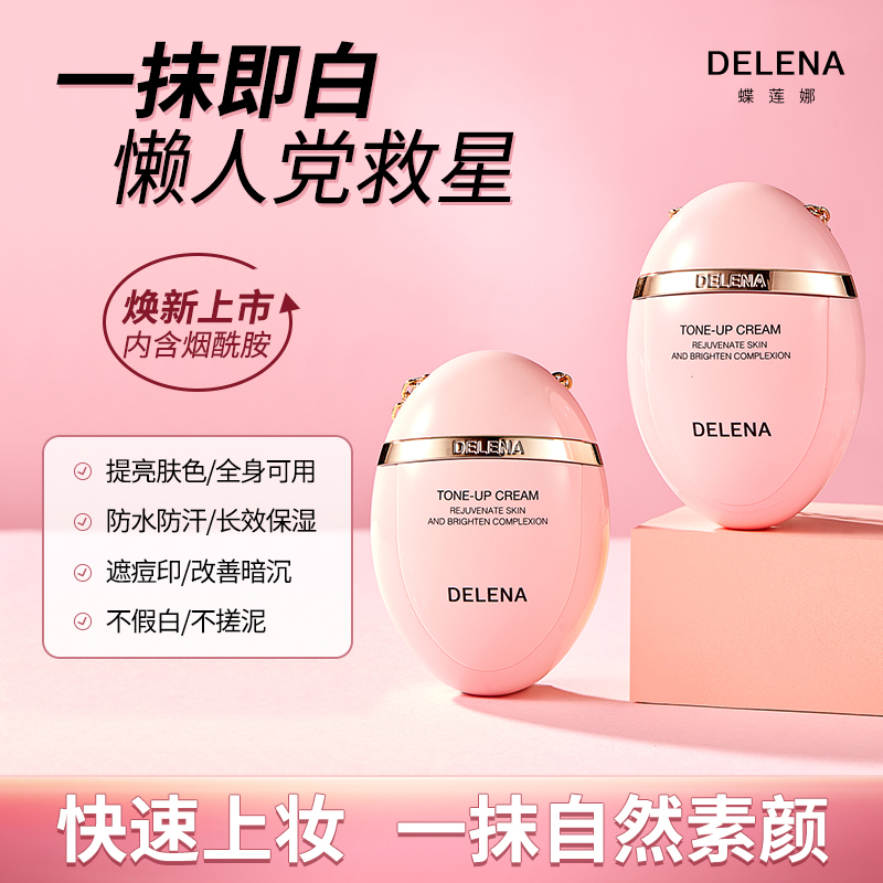 蝶莲娜小粉蛋素颜霜遮瑕持妆防水防汗不假白保湿隔离霜遮痘妆前乳