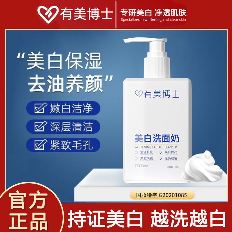 有美博士娅芝美白洗面奶提亮肤色补水保湿清洁肌肤控油净颜洁面乳