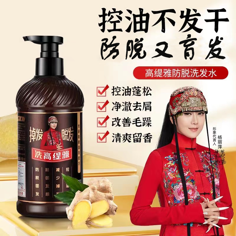 正宗老姜王生姜洗发水防脱育发固发控油蓬松防油去屑改善掉发脱发