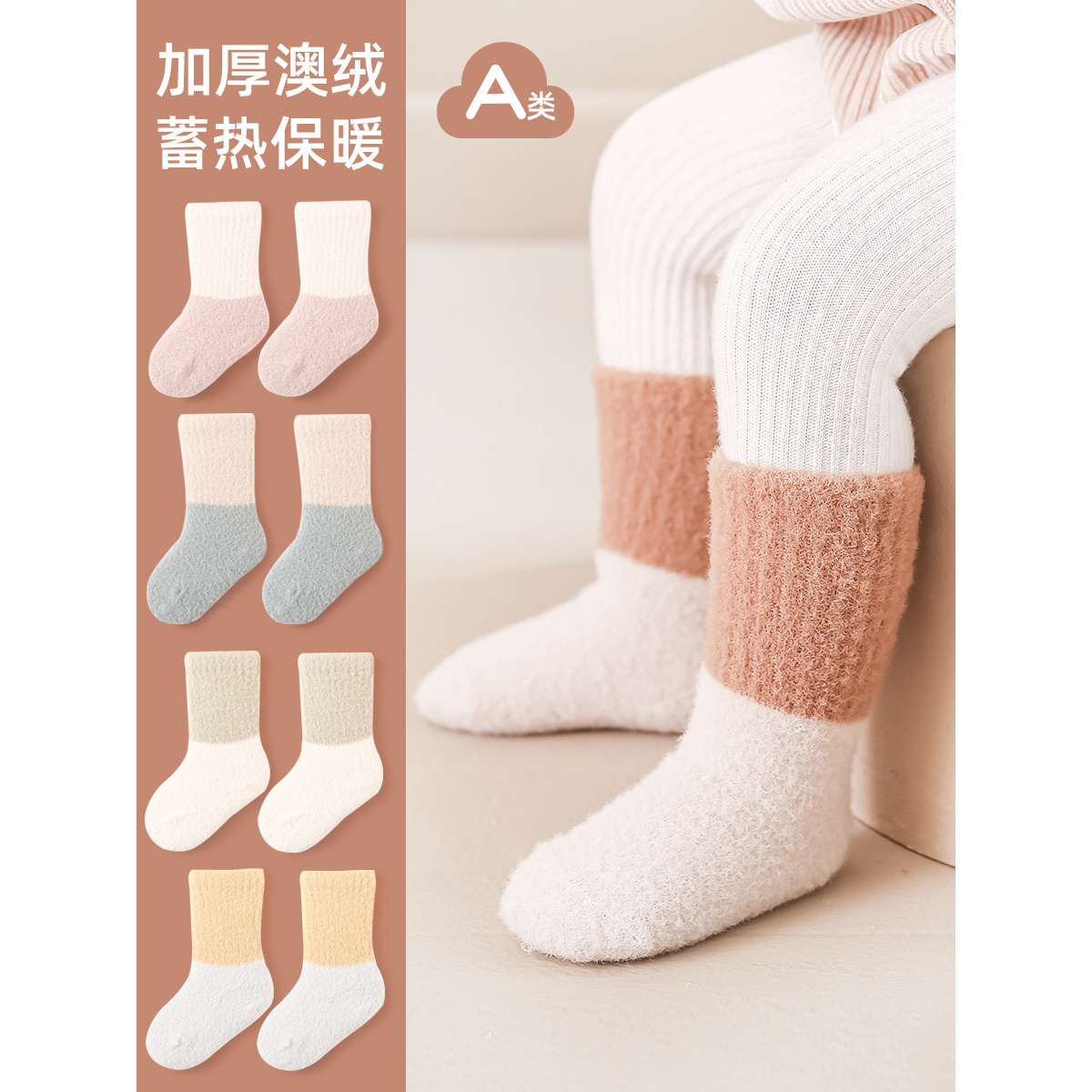 发热水貂绒新生儿袜子冬天加厚保暖宝宝袜子a类婴儿中筒袜拼色款