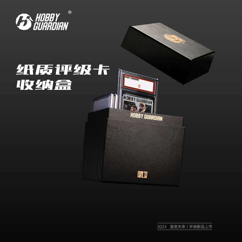 纸质评级卡收纳盒嗜卫HGPTCG球星卡游戏王万智牌评级卡砖收藏卡盒