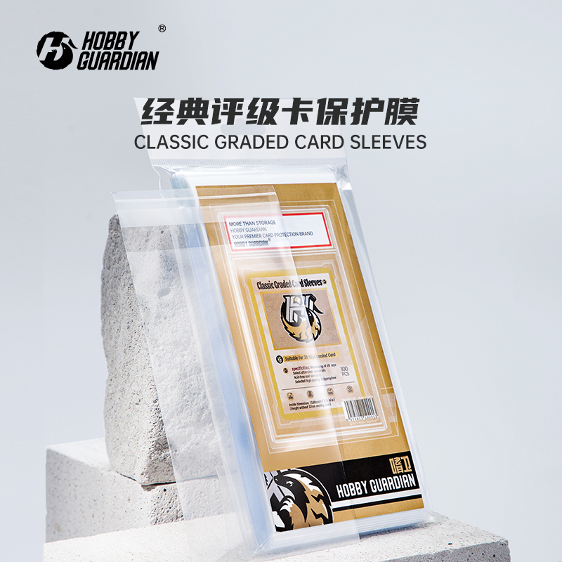 PSA评级卡膜35PT贴合 保护膜 Hobby Guardian 嗜卫 球星卡卡具 