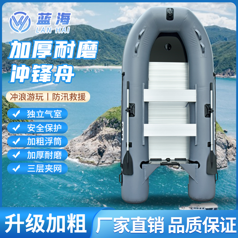 蓝海冲锋舟铝合金底加厚加粗硬底钓鱼船防汛便携海钓船救援橡皮艇