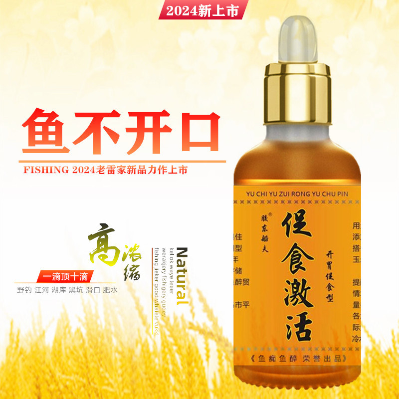 秋冬季野钓黑坑促诱食开口剂添加剂鲫鲤鱼饵料红虫饵窝料酒米配方