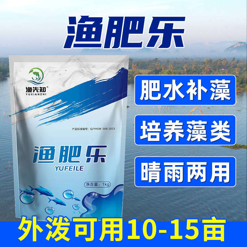 【高老师专属】先知渔肥乐厂家水产养殖鱼虾蟹塘快速肥水培藻稳定