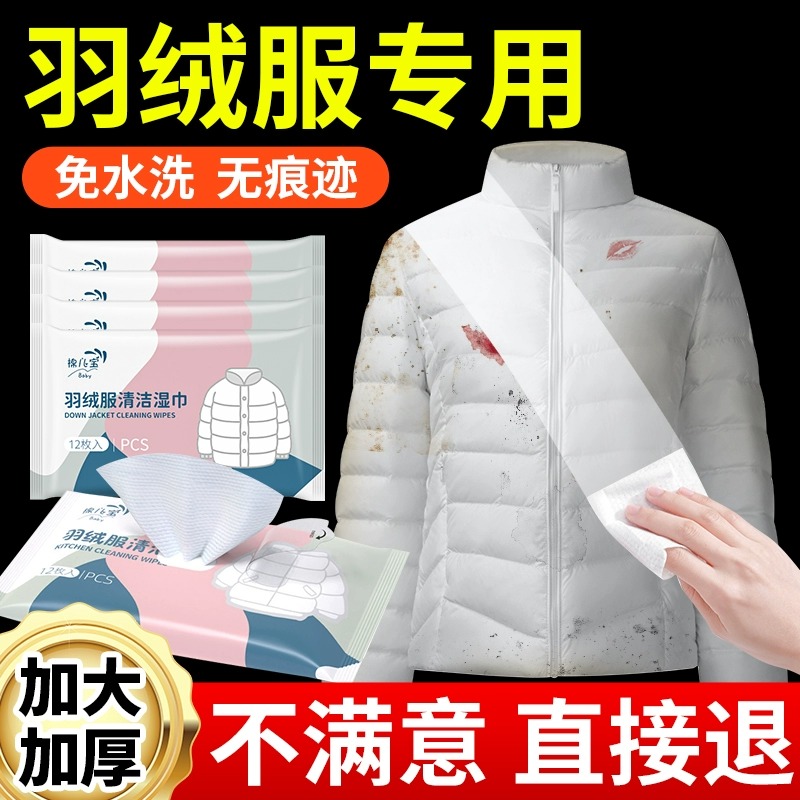 【9.8元8包】羽绒服湿巾清洁免洗去污干洗剂湿巾强力擦拭去污渍便携
