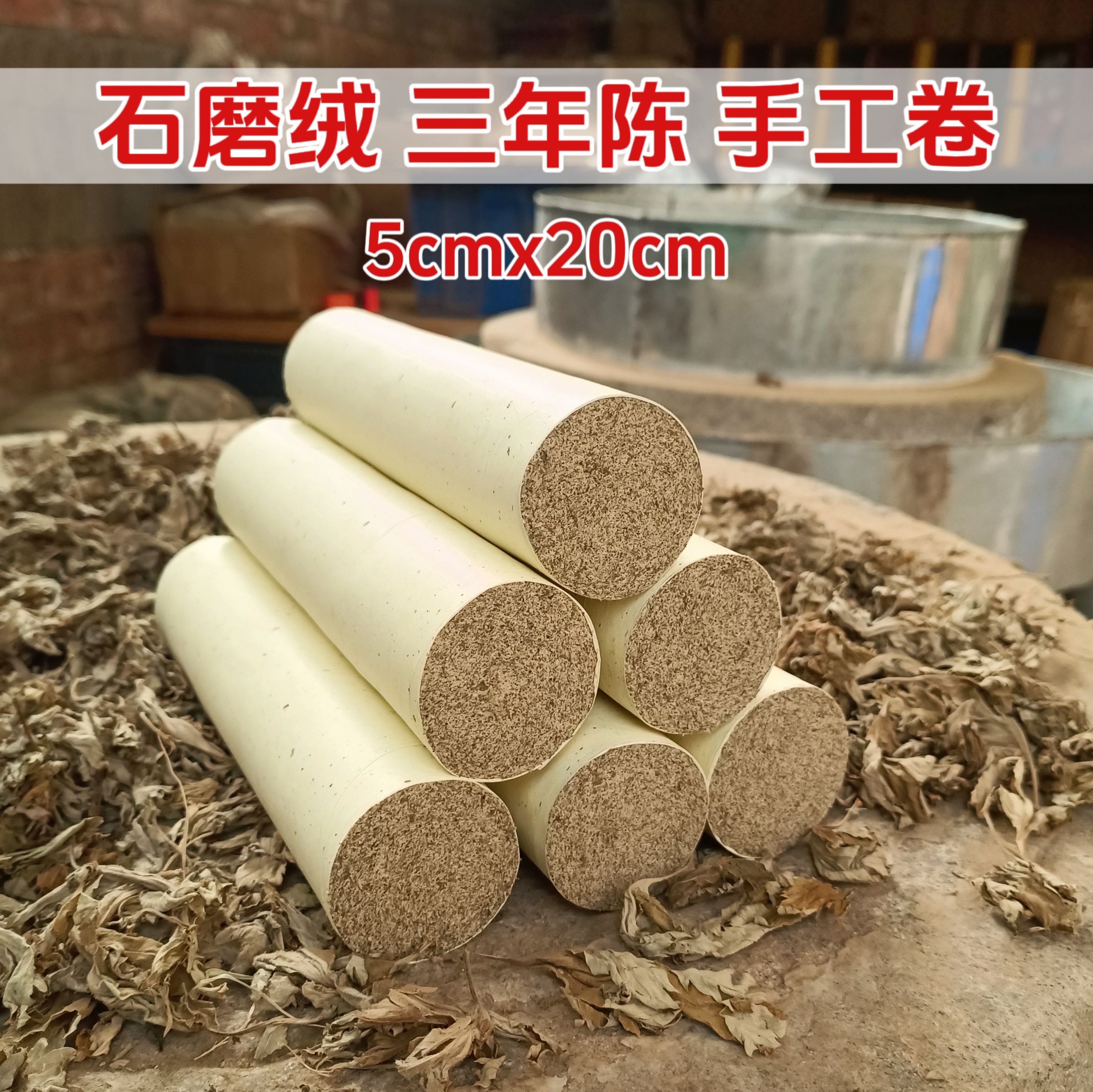 5cm石磨艾条纯艾叶三年陈石磨绒手工卷