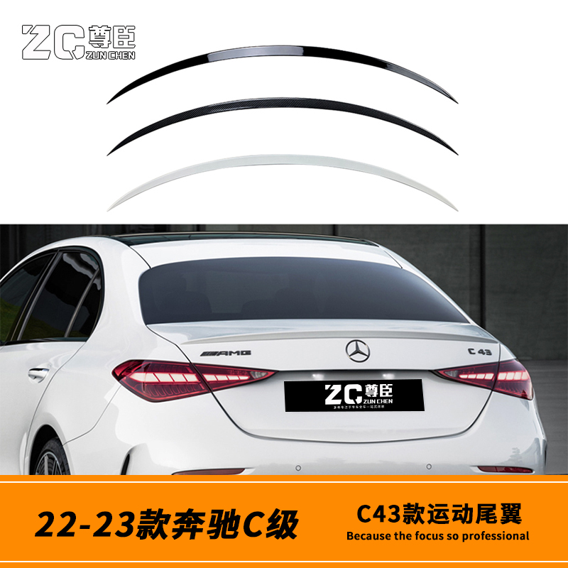 22-26款奔驰新C级尾翼奔驰C200l压尾翼 C260l尾翼改装AMGC43尾翼
