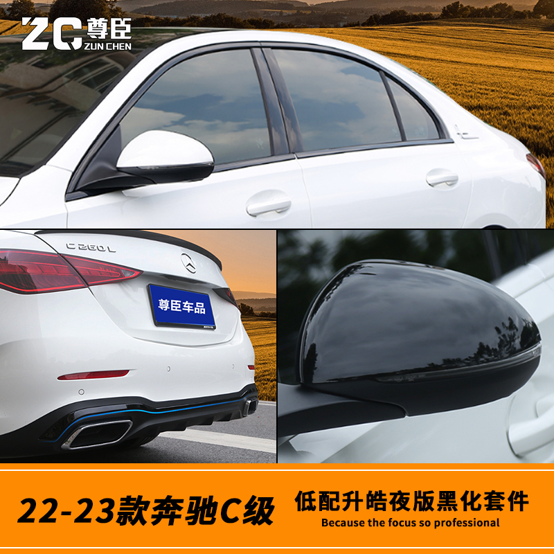 22-26款奔驰C级C200260L皓夜车窗后视镜尾嘴25款奔驰c黑武士外观