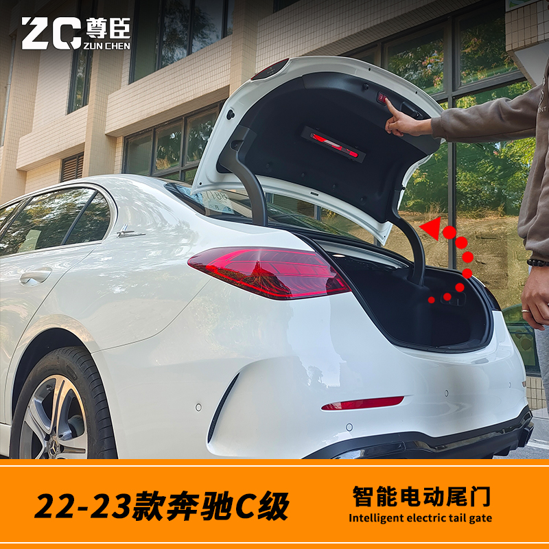 22-25款奔驰新C级电动尾门C200 260L改装22款奔驰c级电动尾门电吸