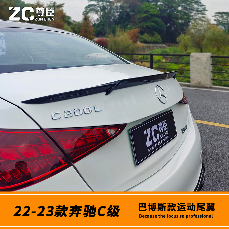 22-25款奔驰新C级尾翼 奔驰新c尾翼 C200l C260l尾翼W206巴博斯款