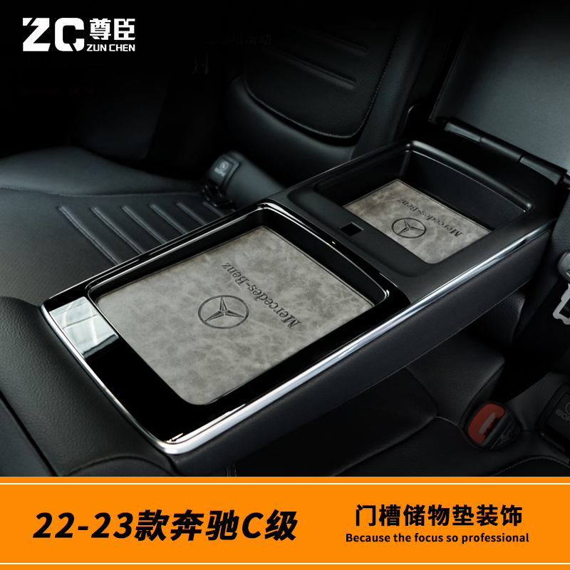 22-25款奔驰c级门槽垫 C260l C200L改装W206中控扶手储物皮垫