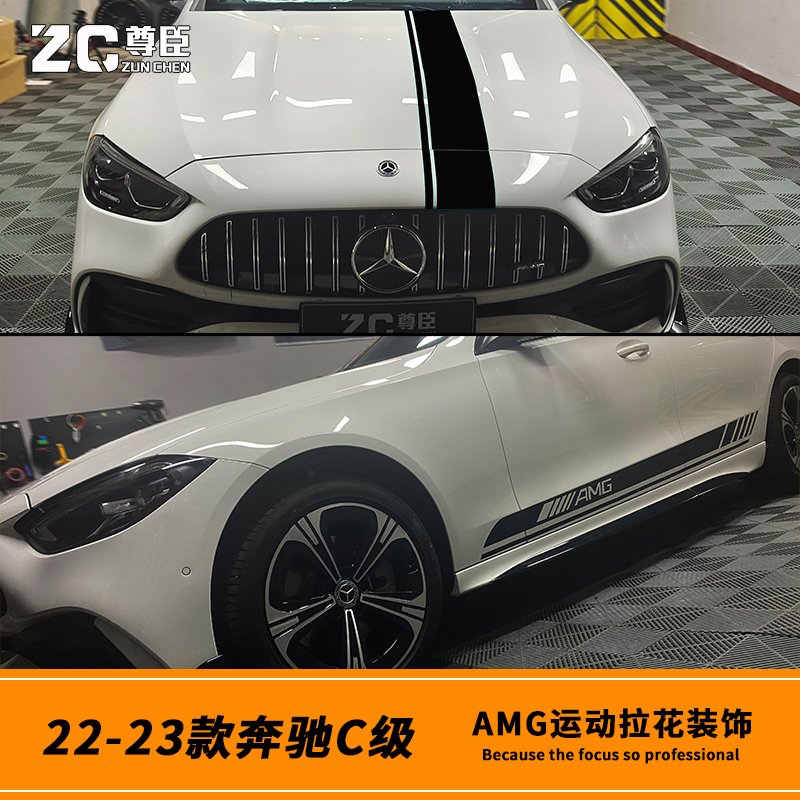 22-25款奔驰新C级c200l改装C63贴纸 c260装饰AMG侧裙车头车尾拉花