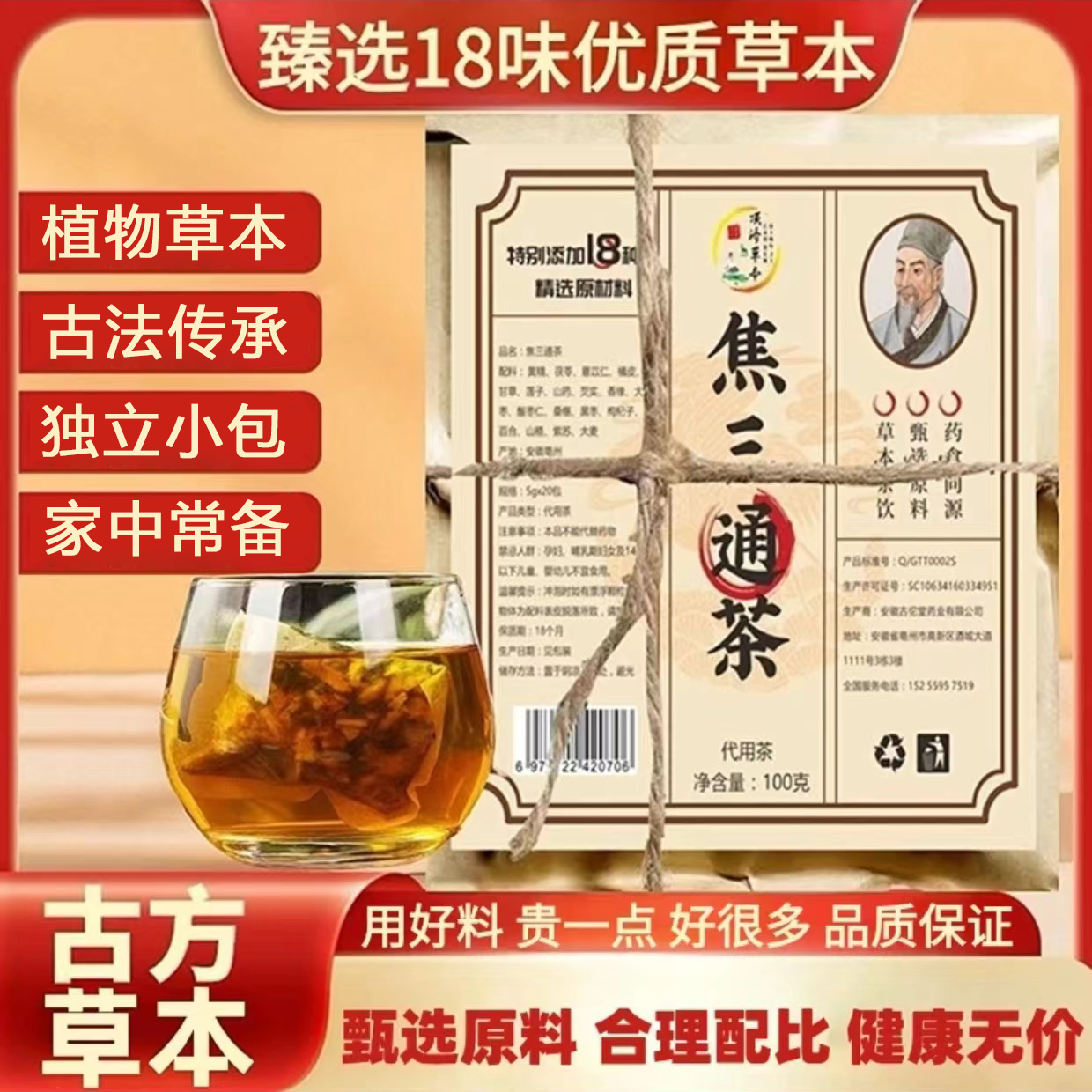 【三通茶】源自大自然的养生秘诀 多种原材料配比原方比例 真材实料