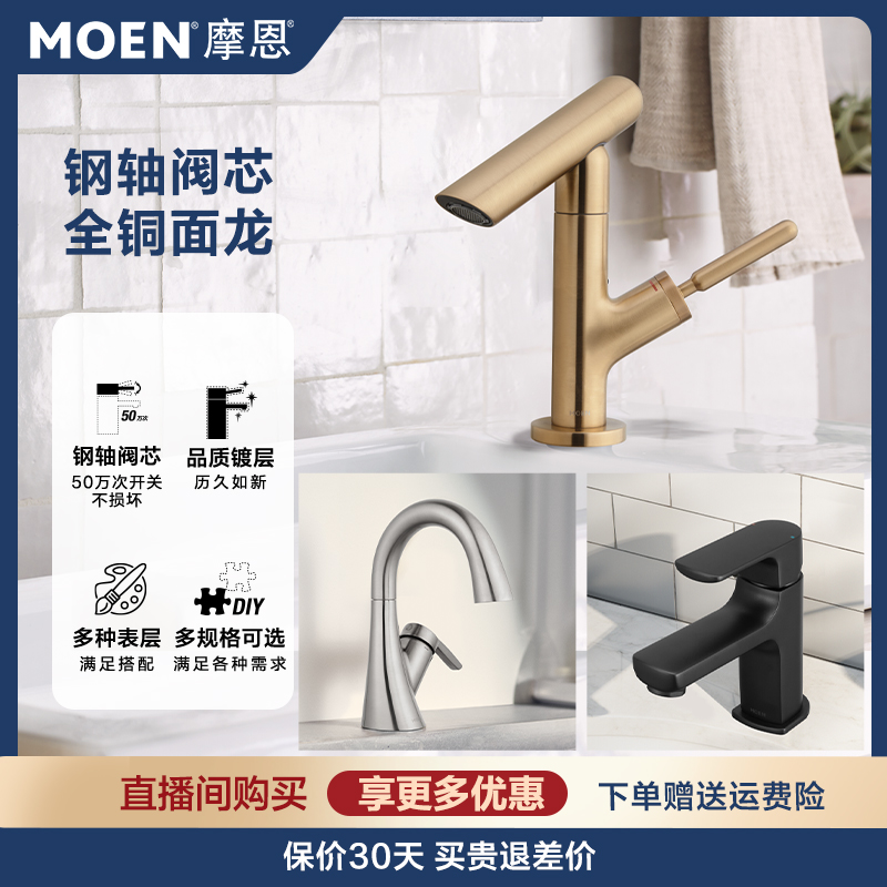 MOEN/摩恩面盆龙头洗脸池子洗手盆卫生间洗脸槽冷热两用龙水头