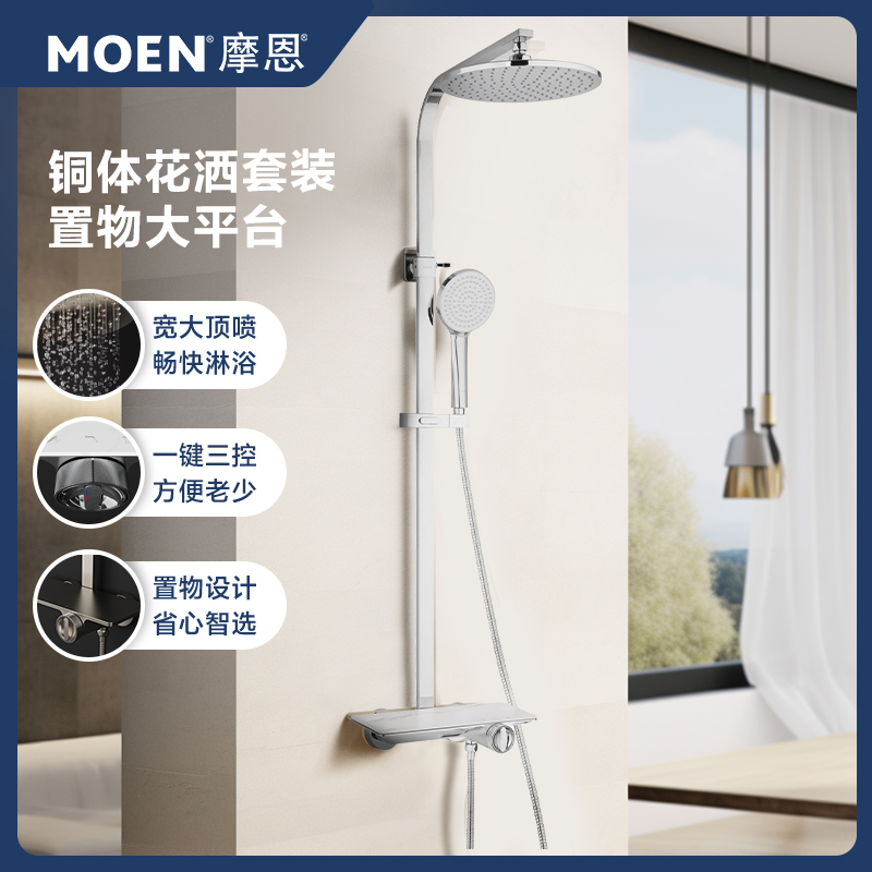 MOEN/摩恩浴室淋浴器高端淋浴花洒喷头全套2025新款通用一体式