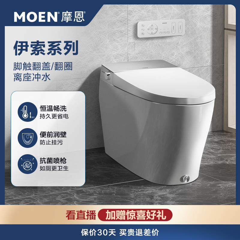 MOEN/摩恩伊索系列智能马桶翻盖即热烘干一体小户型家用智能马桶