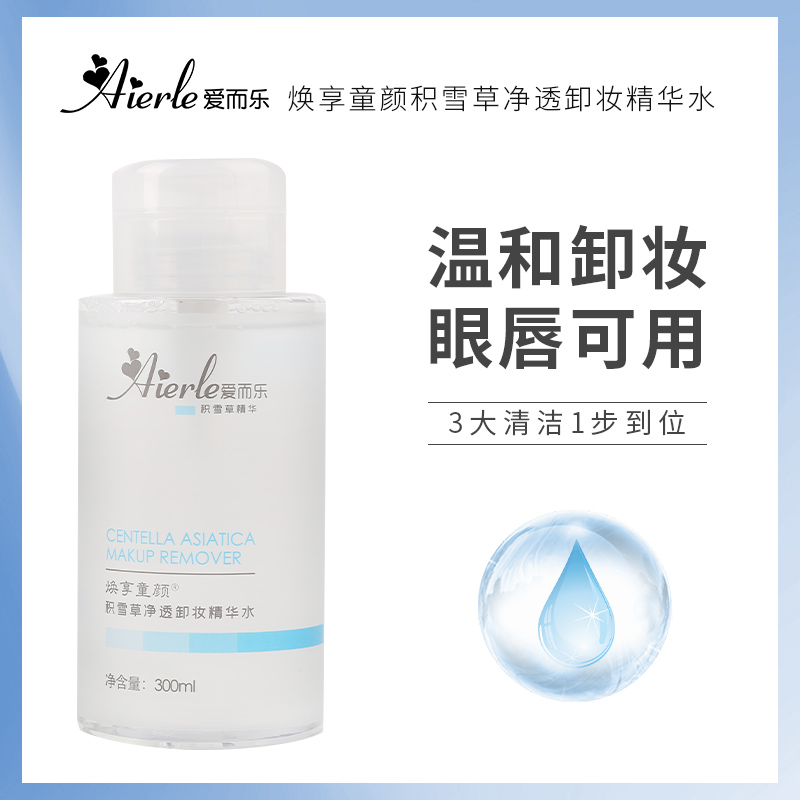 s爱而乐积雪草净透卸妆水300ml