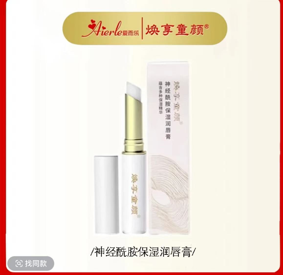 s爱而乐焕享童颜 神经酰胺保湿润唇膏