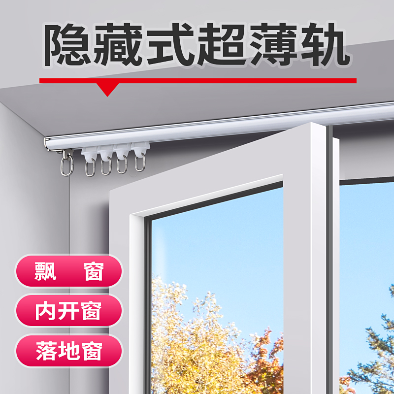 SUXI/素昔超薄隐形窗帘轨道铝合金静音滑道内开窗单轨双轨送配件