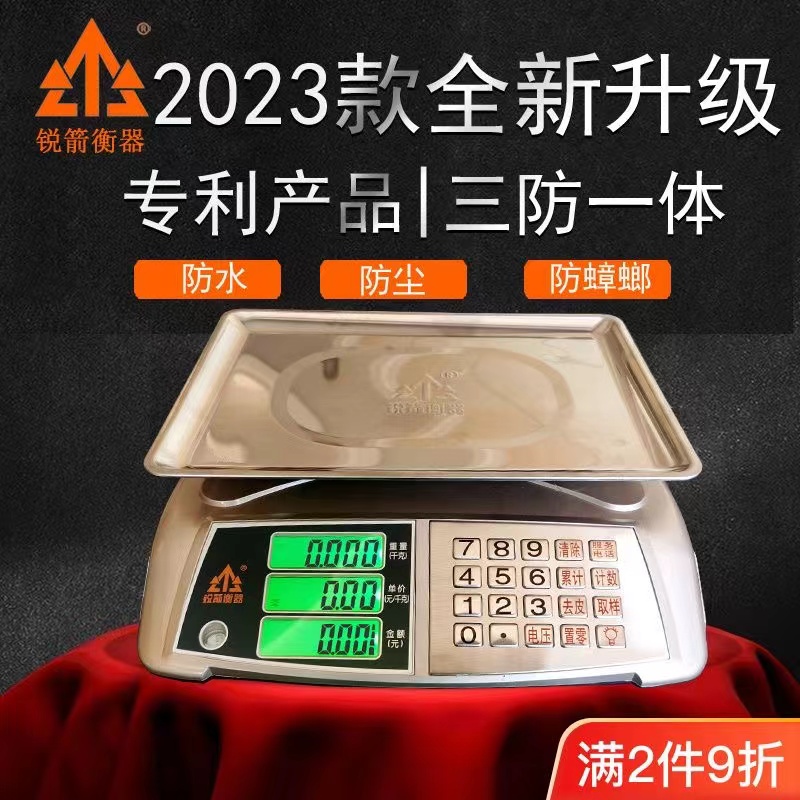锐箭衡器锐箭30公斤专用食物防水商用小型水果蔬菜做生意电子台秤