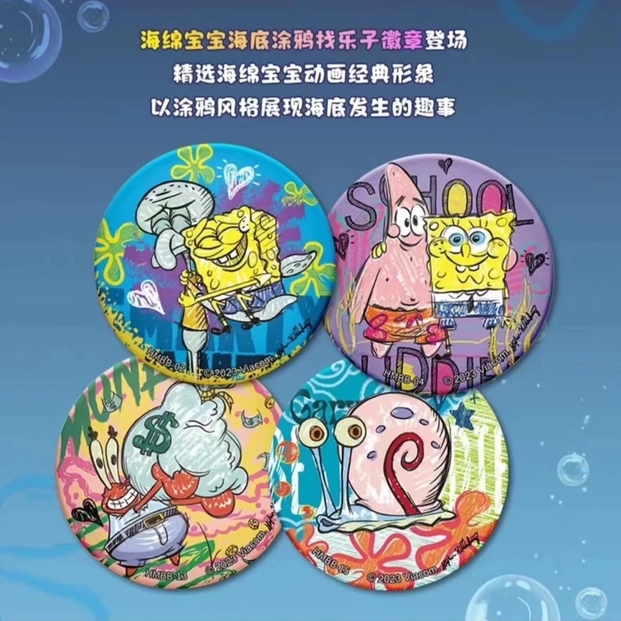 【拆盒】卡游《海绵宝宝》海底涂鸦勋章联名吧唧徽章派大星盲盒（代拆）