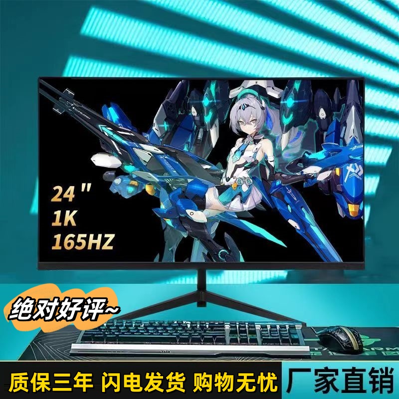 24寸高清显示器IPS窄边27寸无边框曲屏超薄电竞游戏显示屏电脑