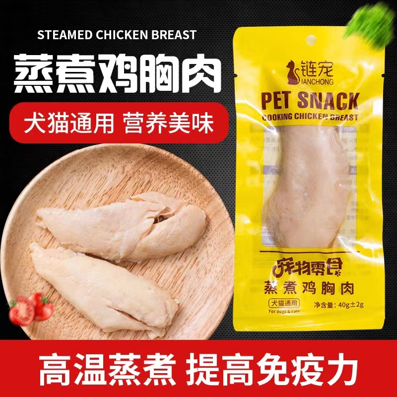 宠物猫咪零食鸡胸肉水煮蒸煮鸡肉狗狗训犬零食湿粮罐头食用增肥