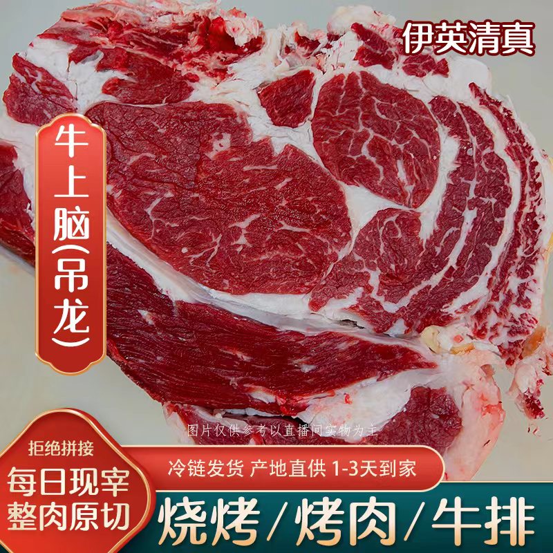【3斤起拍 吊龙】新鲜整块吊龙上脑眼肉雪花吊龙西冷黄牛肉