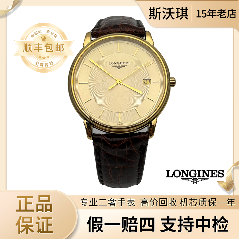 95新 Longines/浪琴 33.5mm石英表LX2270优雅系列瑞士名表