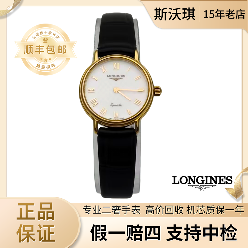 95新 Longines/浪琴 22mm石英表AJ2384优雅系列瑞士名表