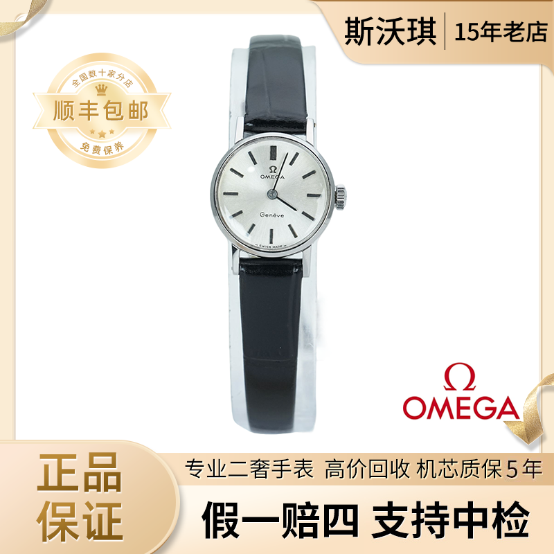 95新 Omega/欧米茄 20mm手动机械表EW453日内瓦系列瑞士名表杏1